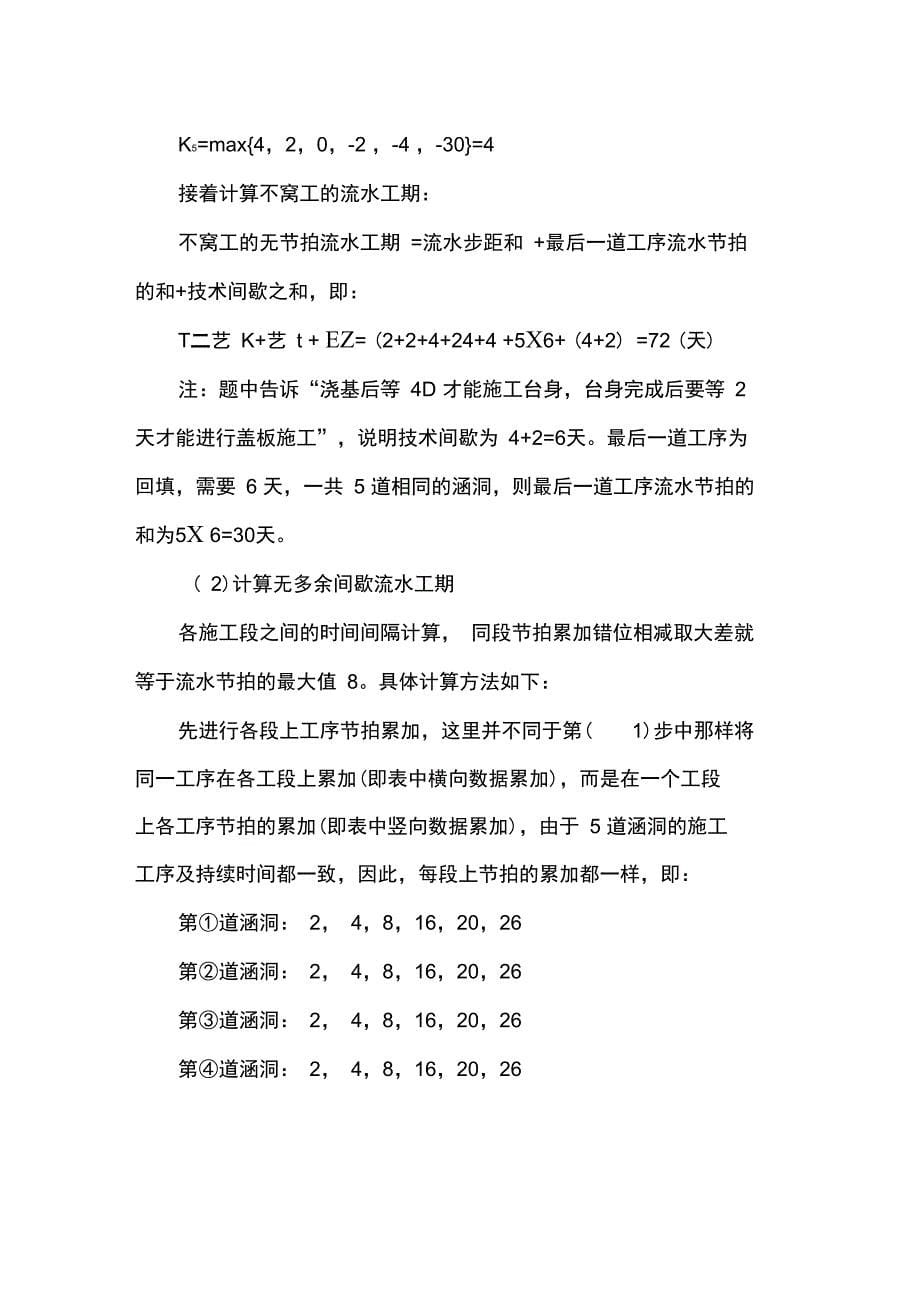 累加数列错位相减取大差法案例详解_第5页