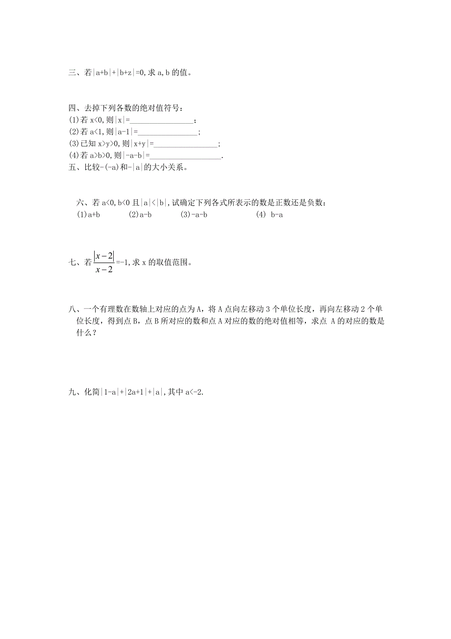 初一相反数与绝对值专项练习题集_第3页