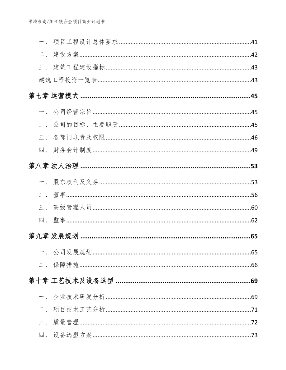 阳江镁合金项目商业计划书（范文参考）_第4页