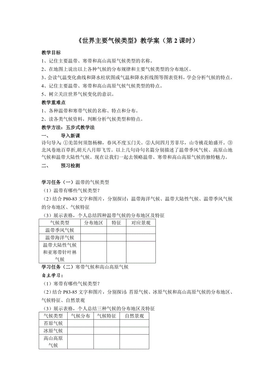 七年级地理湘教版上册第五章学案.doc_第3页