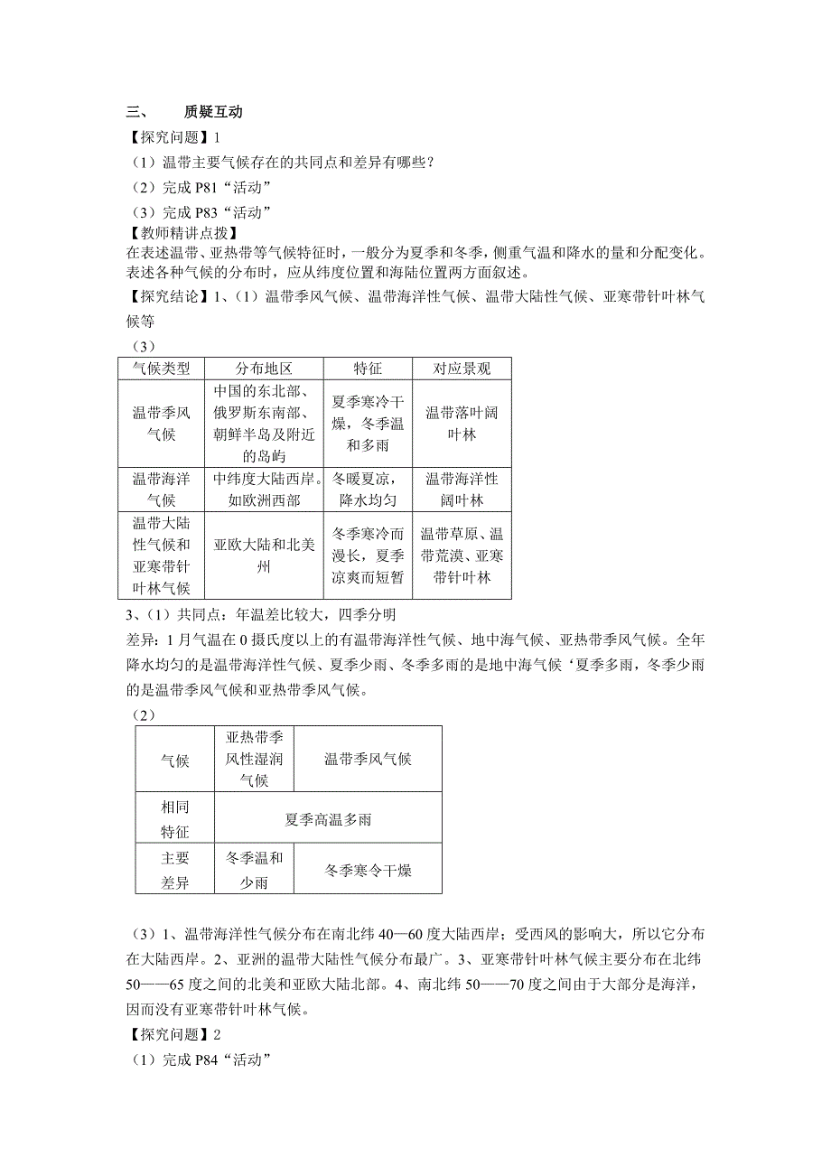 七年级地理湘教版上册第五章学案.doc_第4页