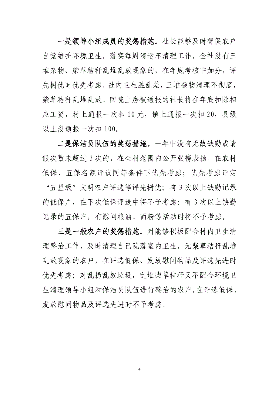 xx村环境卫生整治实施方案[共4页]_第4页