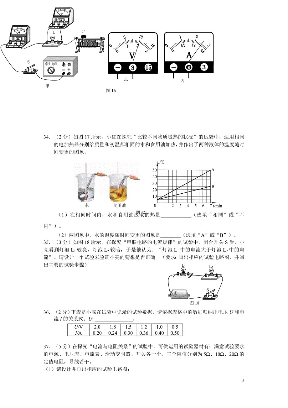 2024--2025年九年级物理期末试题及答案_第5页