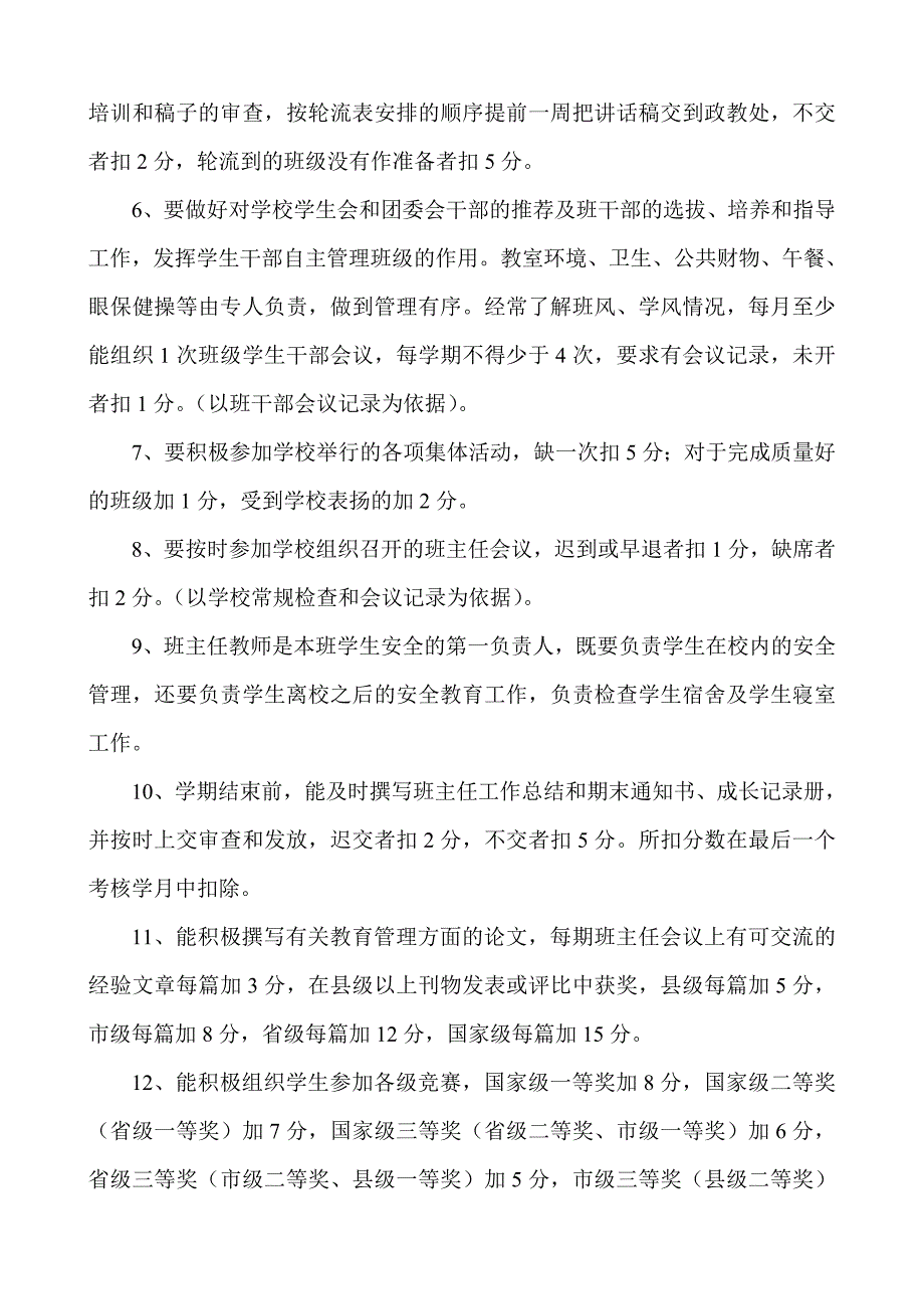 班主任工作考核细则_第4页