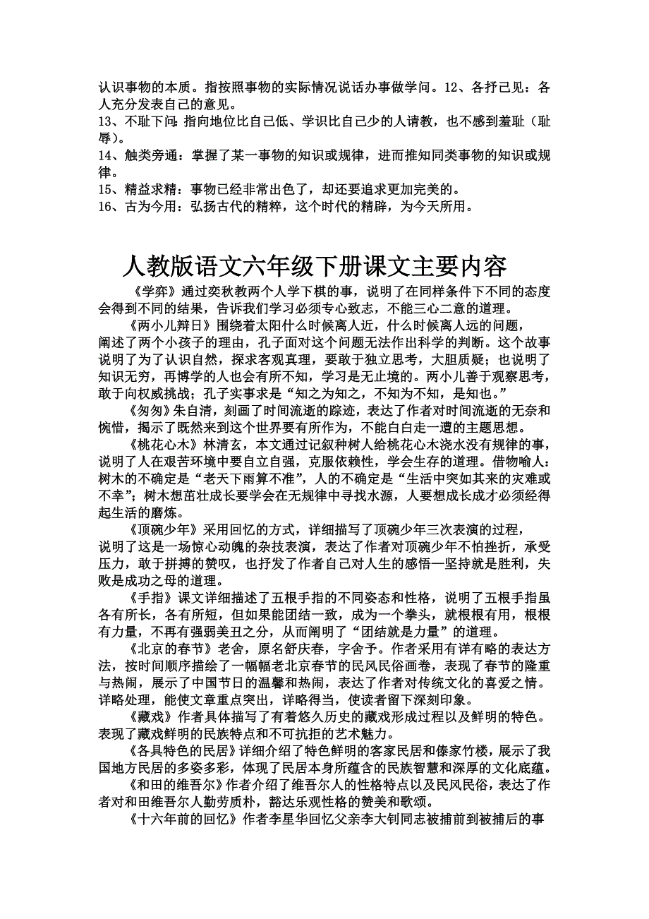 六年级下册语文第一单元日积月累的意思.doc_第3页