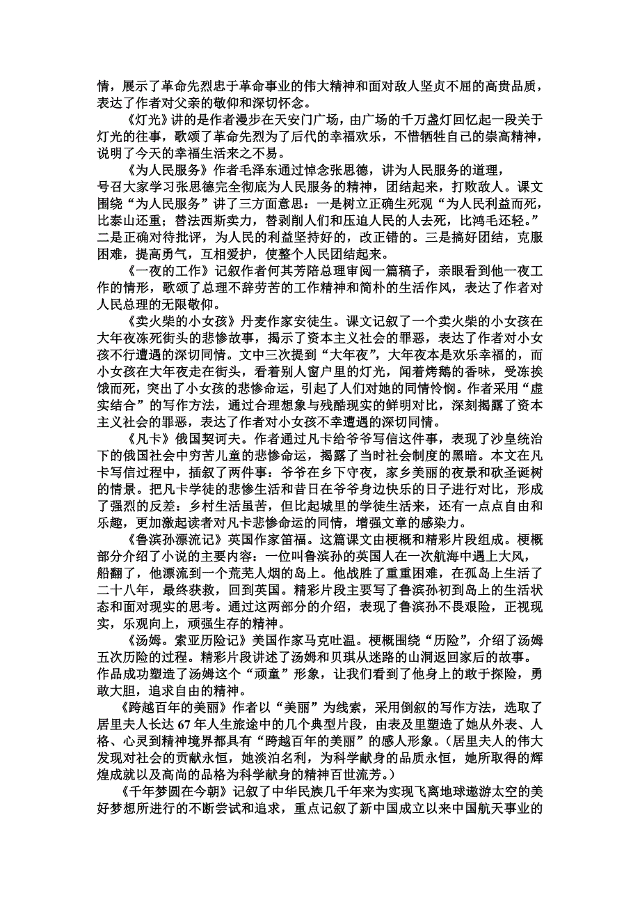 六年级下册语文第一单元日积月累的意思.doc_第4页