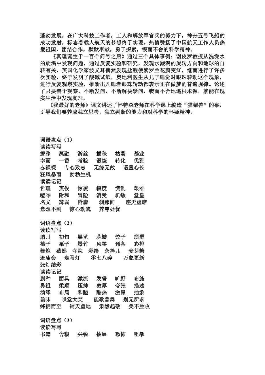 六年级下册语文第一单元日积月累的意思.doc_第5页