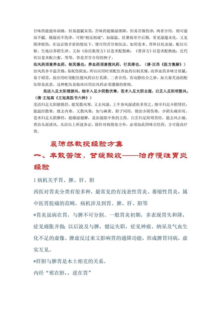 名医珍言录——药物配伍.doc_第5页