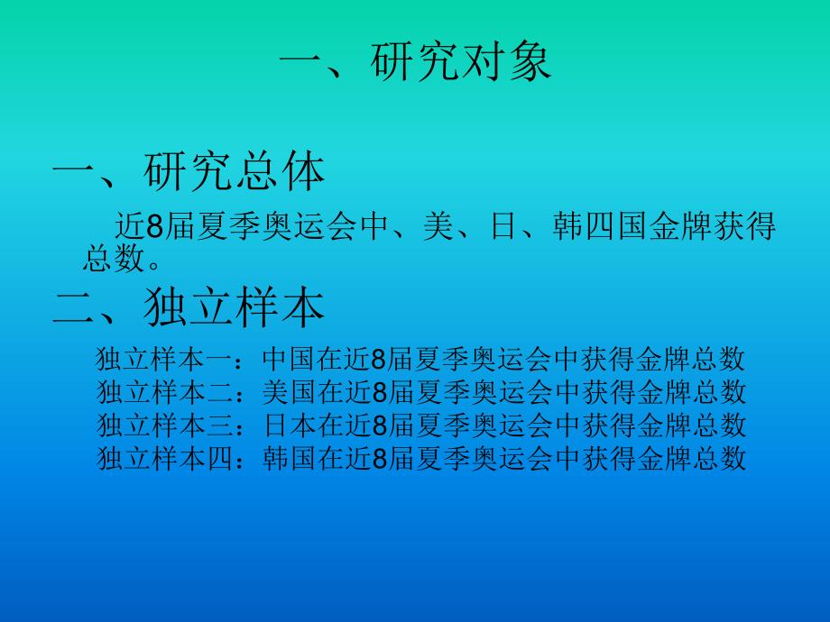 体育统计中多个独立样本的数据处理的显著性比较_第2页