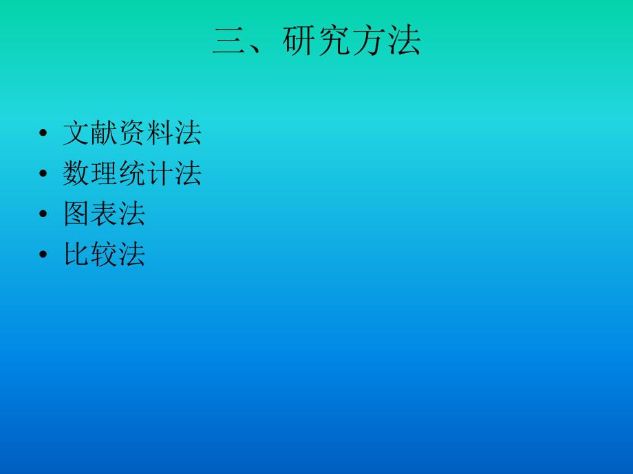 体育统计中多个独立样本的数据处理的显著性比较_第4页