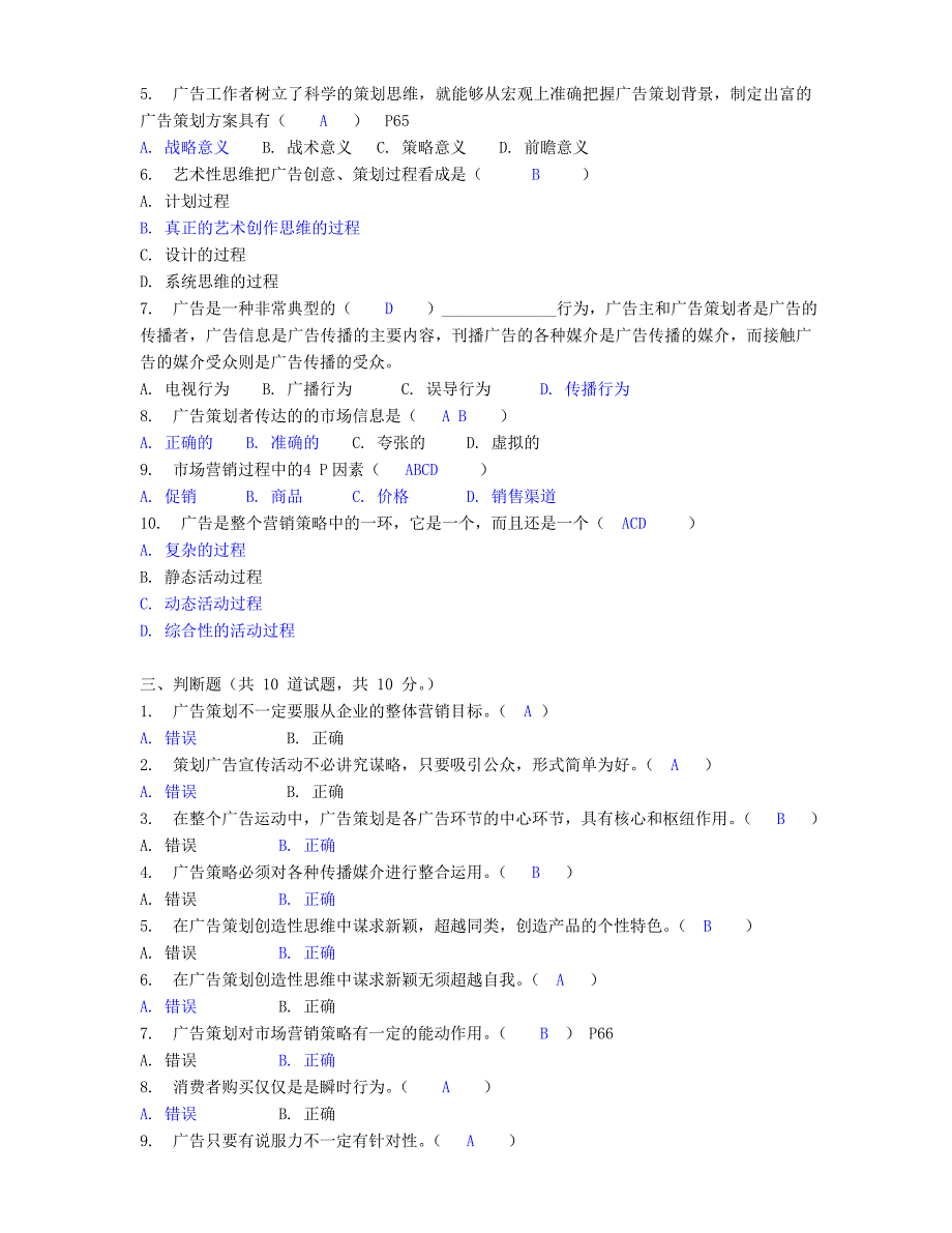 中央电大形考作业——广告策划_第2页