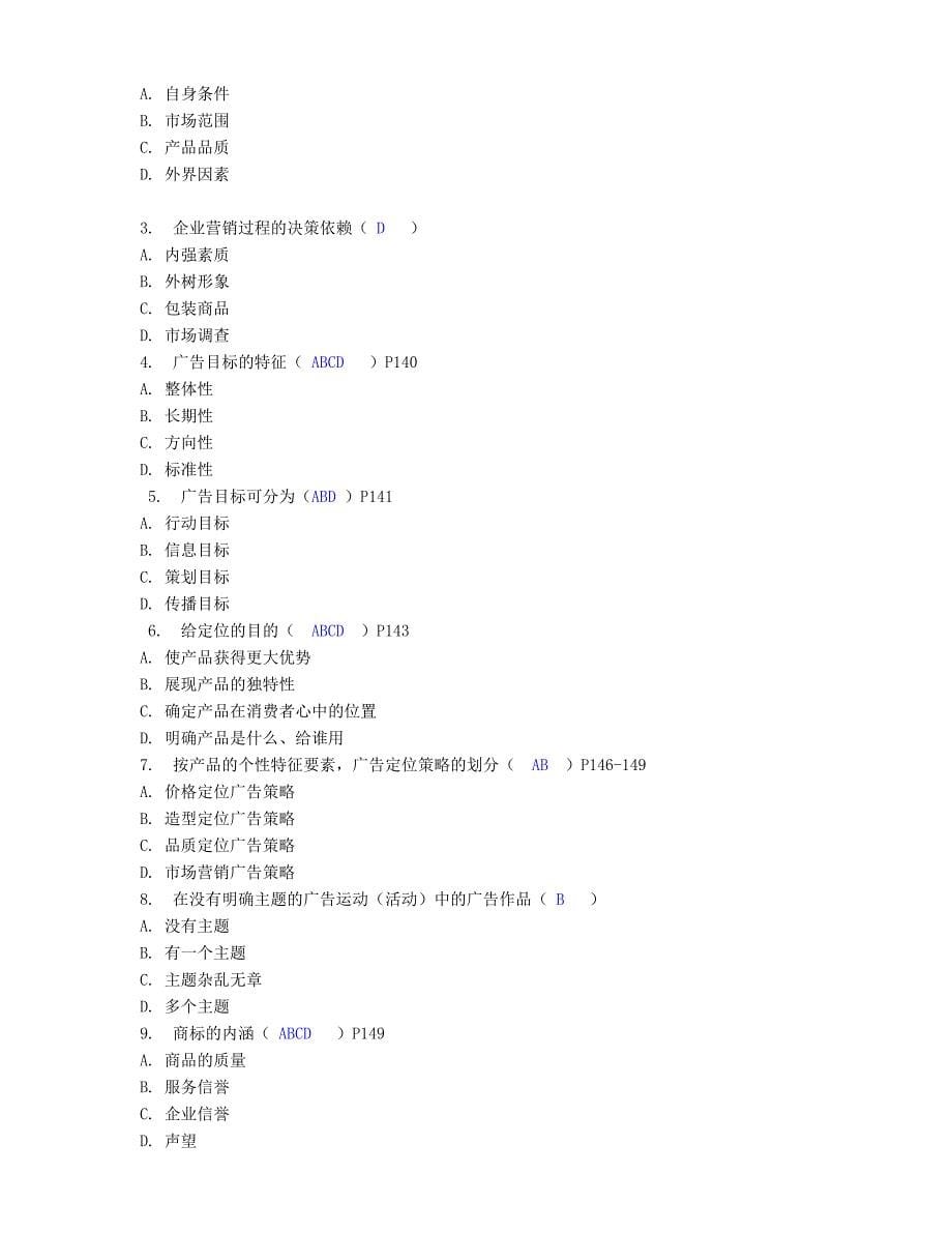 中央电大形考作业——广告策划_第5页
