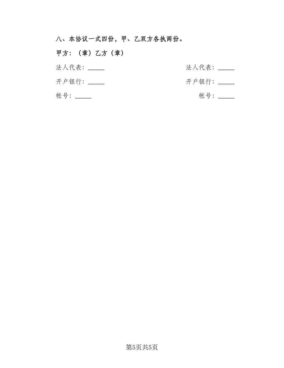 实用版水泥运输合同（2篇）.doc_第5页