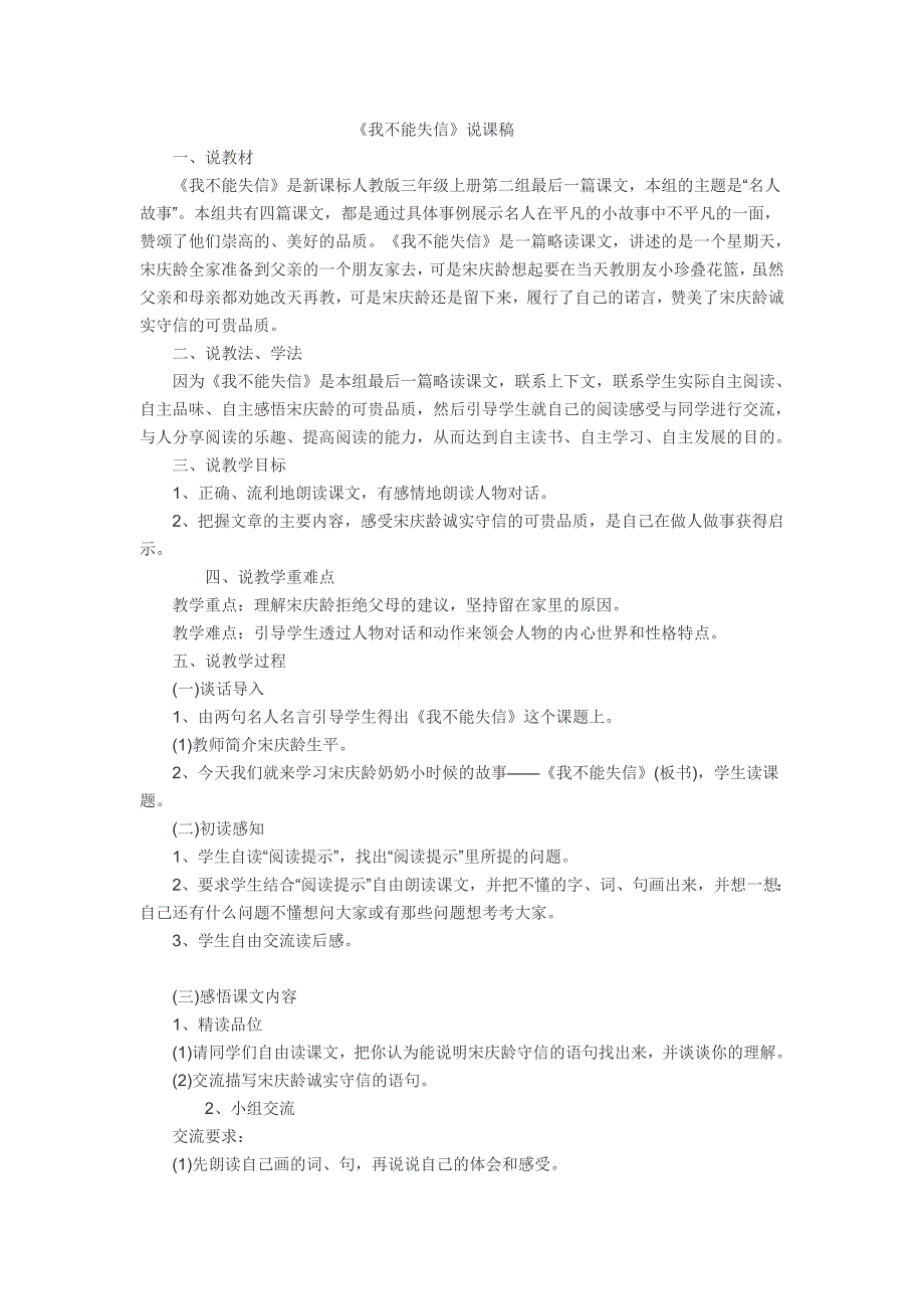 我不能失信说课稿_第1页