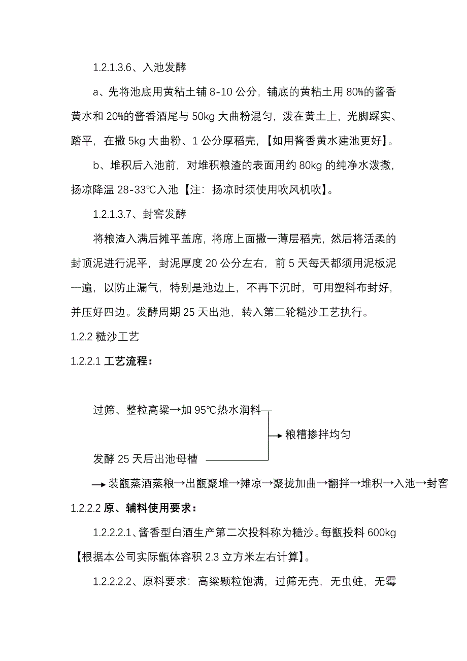 酱香型白酒生产工艺流程图及关键控制点_第4页