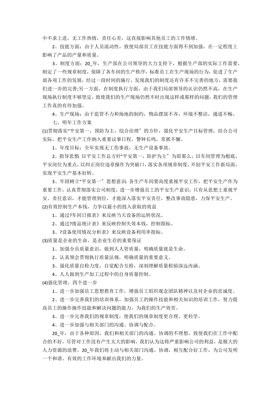 2022年生产部员工工作总结3篇(生产部员工工作总结及计划)_第4页