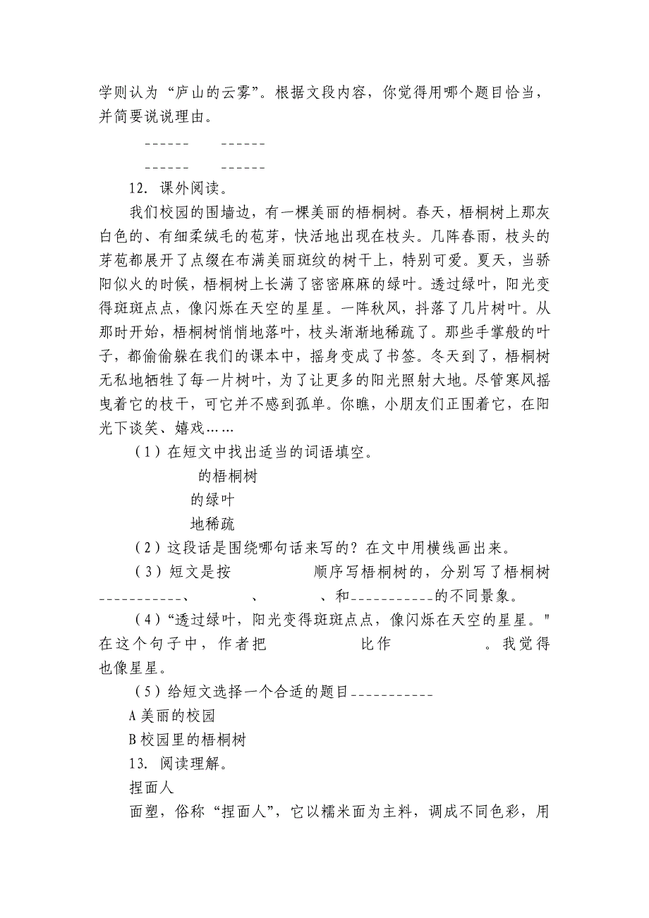 【仿真卷】统编版语文三年级下册期末试题（B卷）（含解析）_第5页