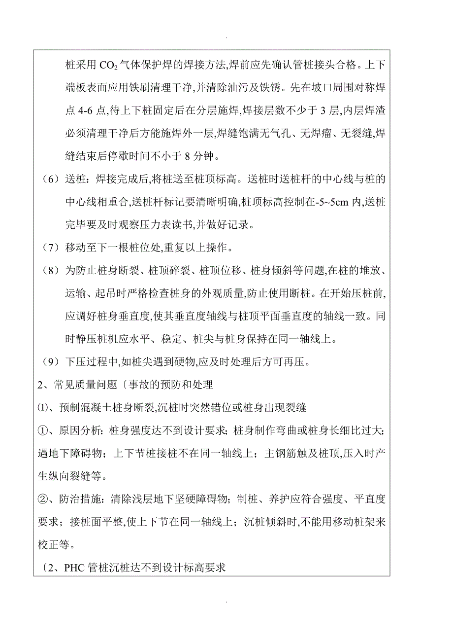 静压桩安全技术交底记录大全_第4页