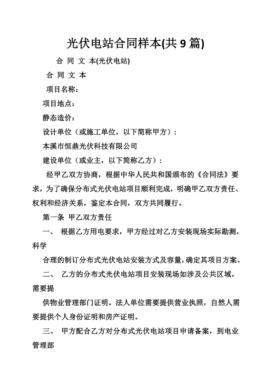 光伏电站合同样本(共9篇)_第1页