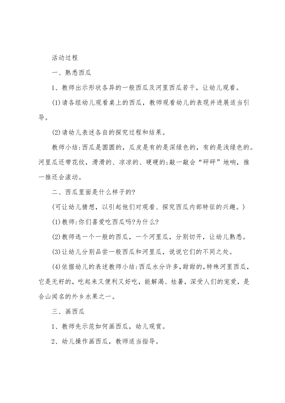中班科学教案各种各样的筷子.docx_第2页