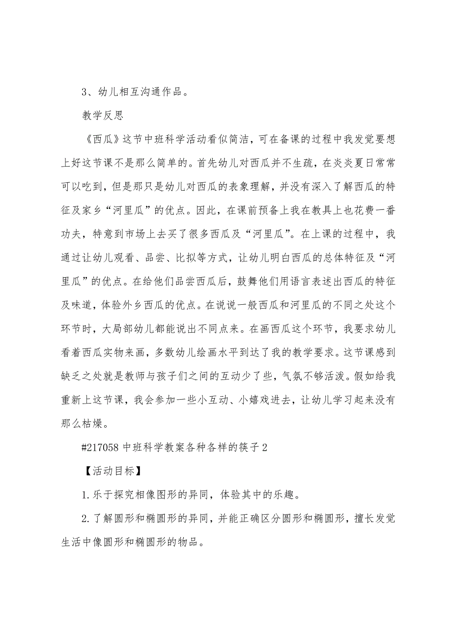中班科学教案各种各样的筷子.docx_第3页