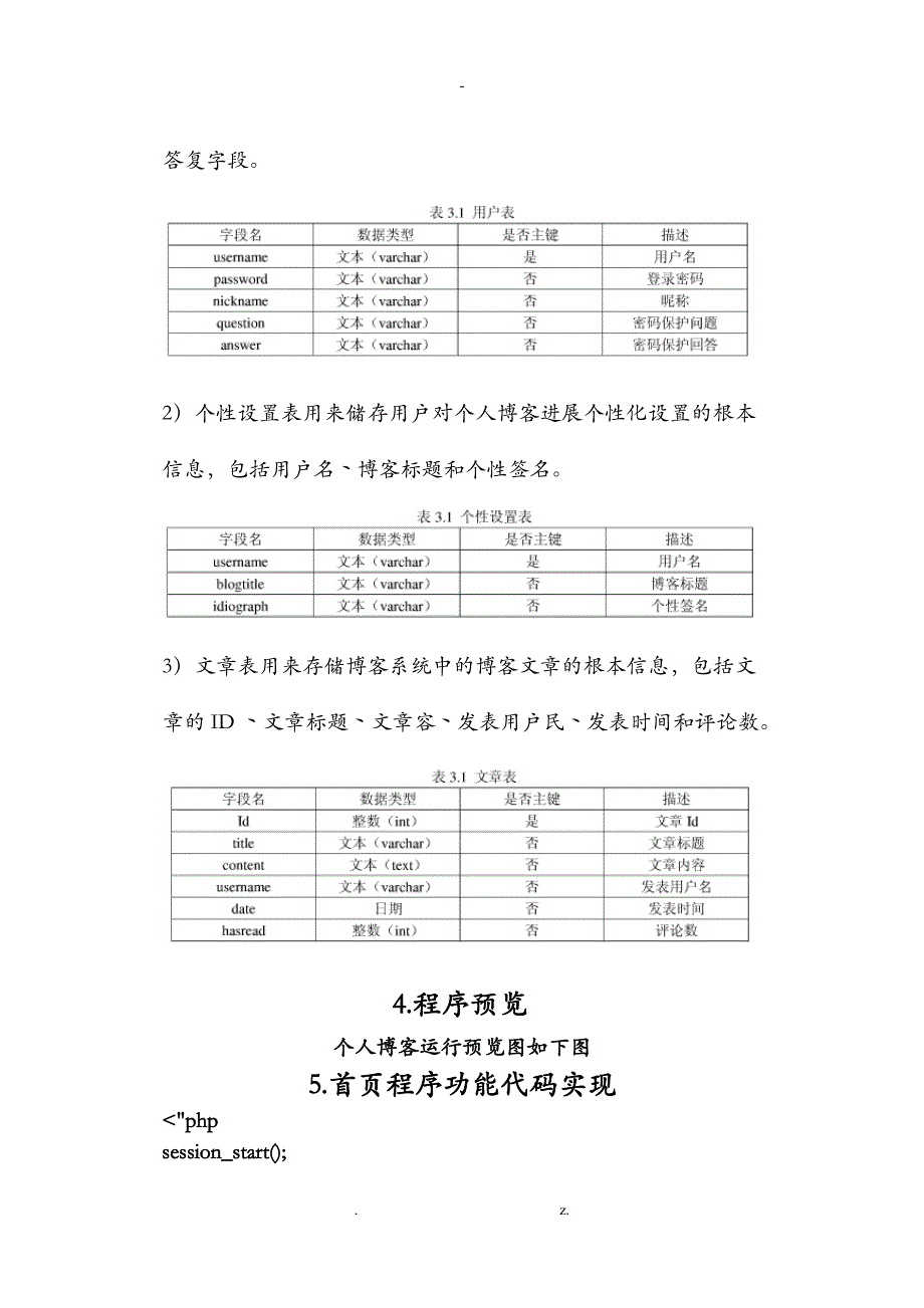 PHP实训报告书_第4页