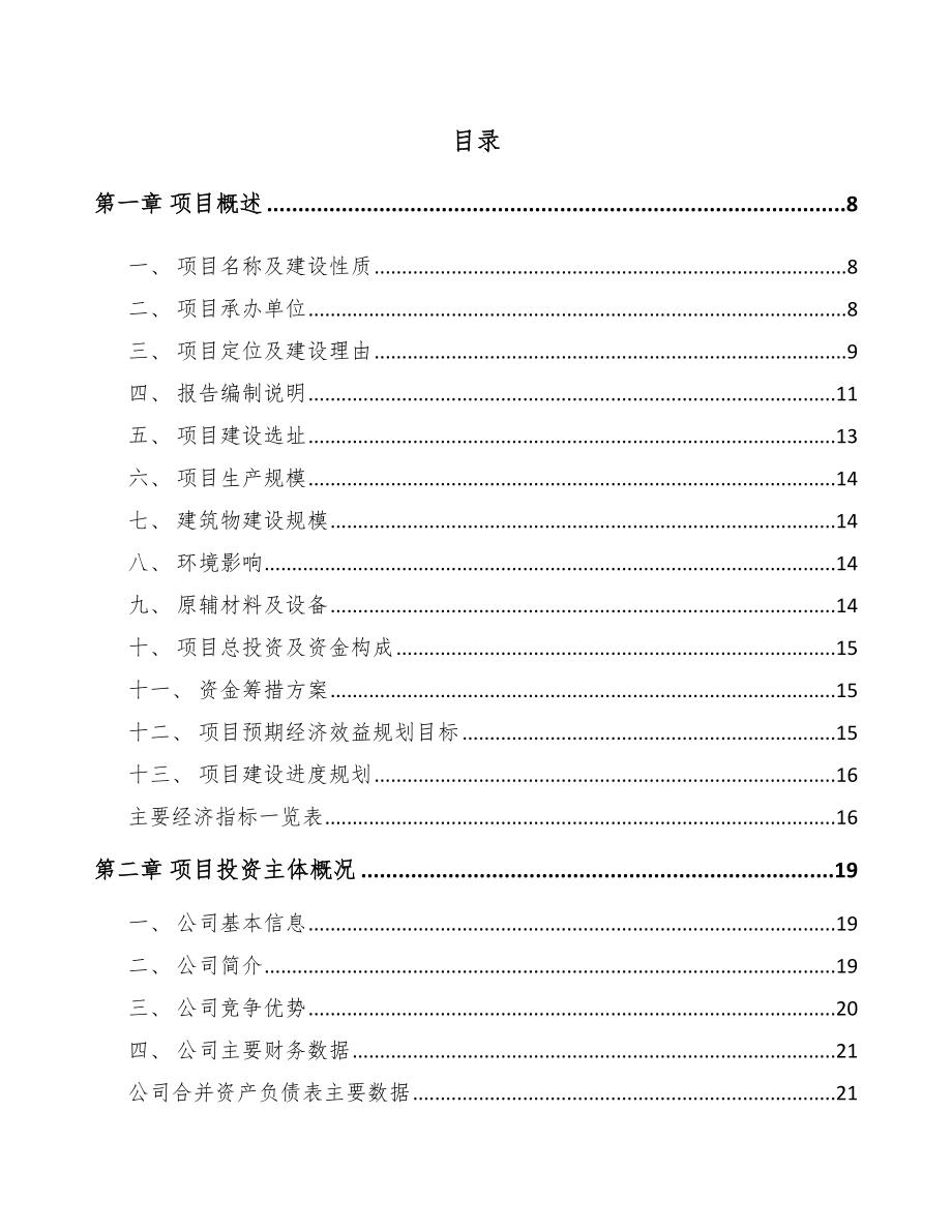 扬州关于成立汽车灯具公司研究报告参考模板_第2页