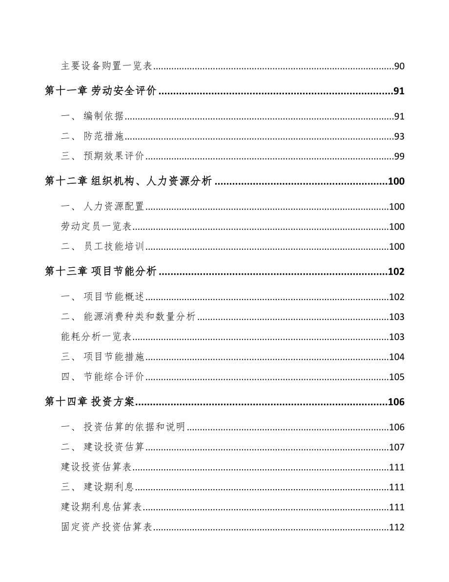 扬州关于成立汽车灯具公司研究报告参考模板_第5页