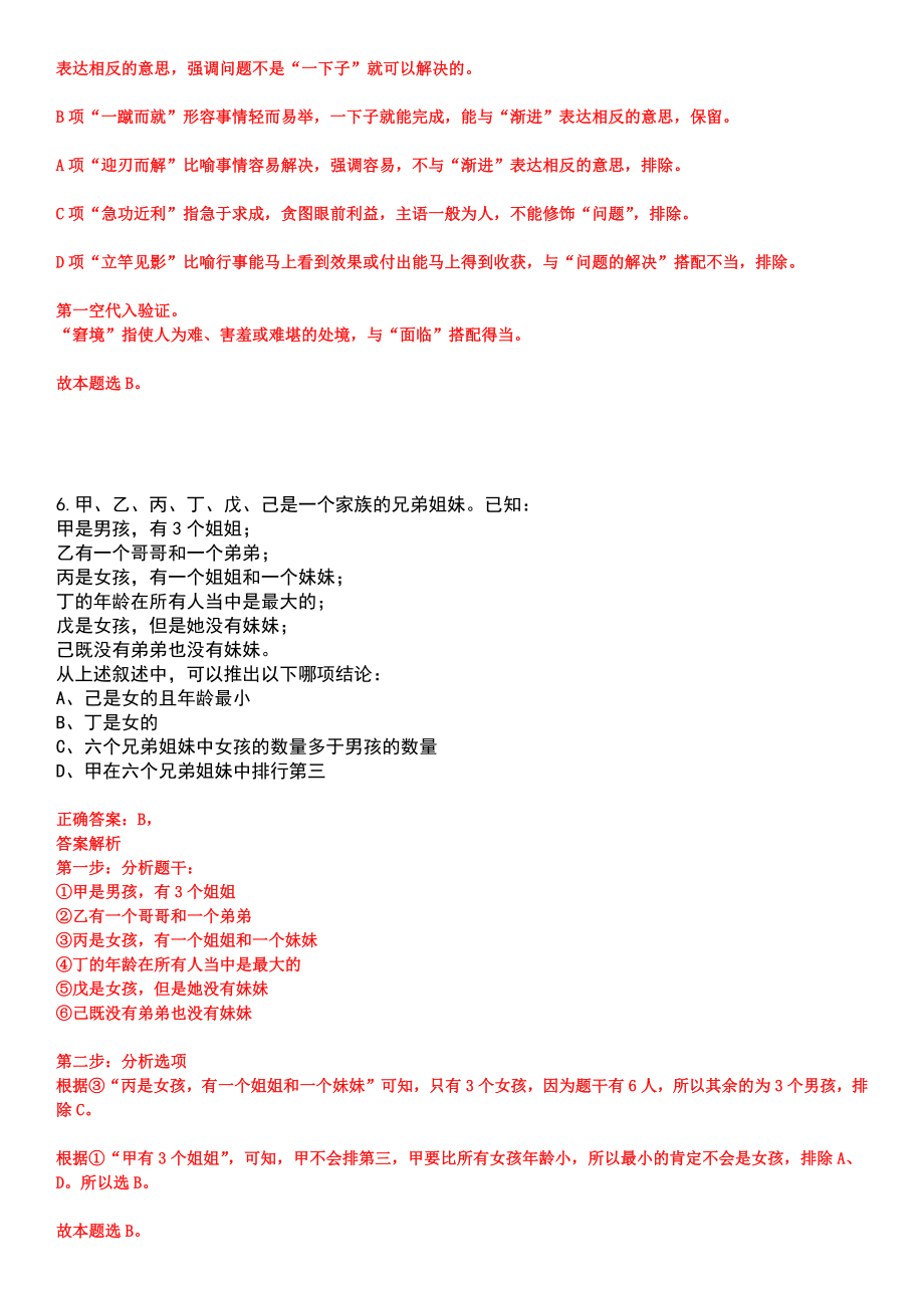 云南西双版纳勐海县打洛出入境边防检查站招考聘用边境管控专职辅警笔试参考题库含答案解析_第4页