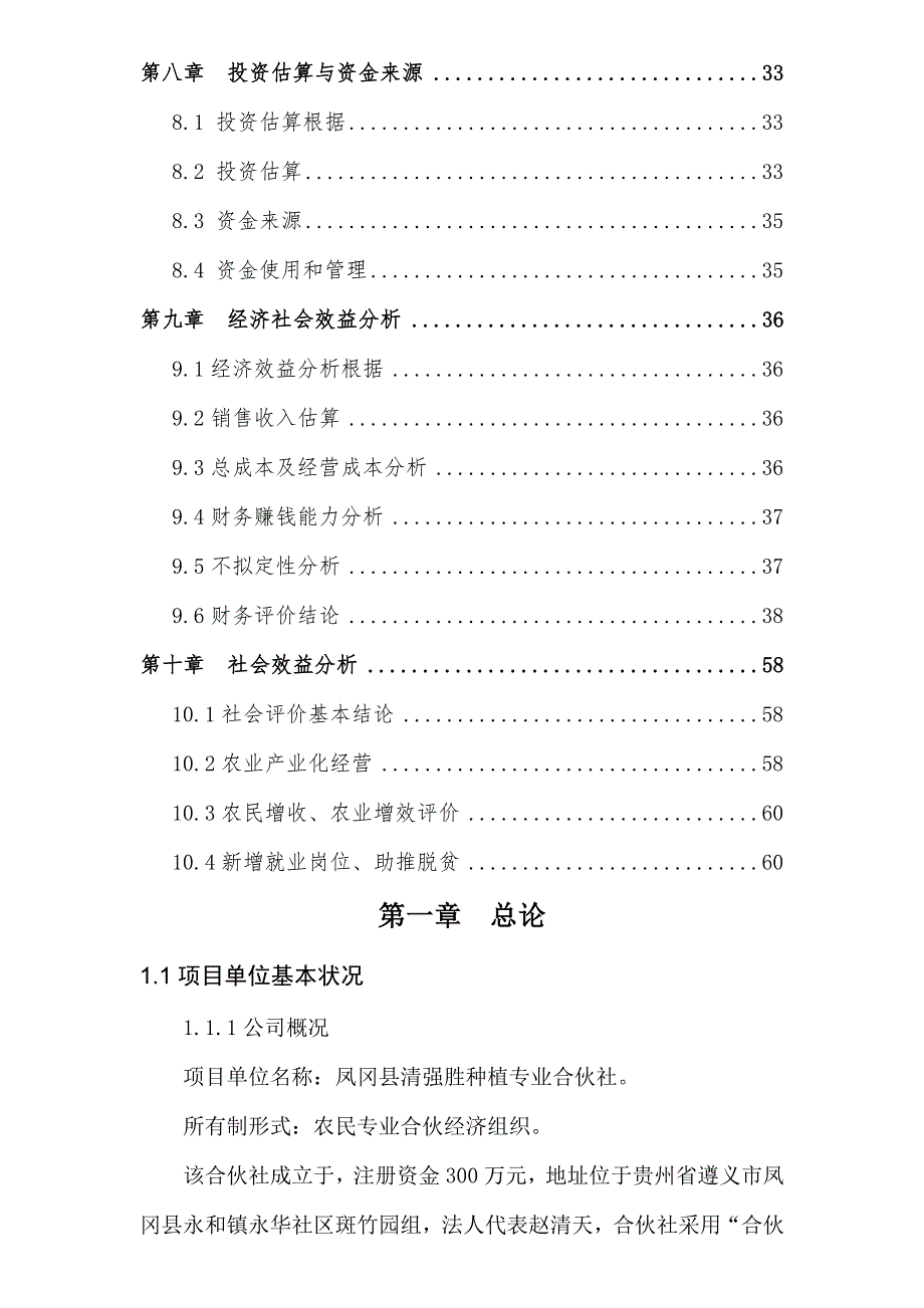 马铃薯种植可行性研究报告_第4页