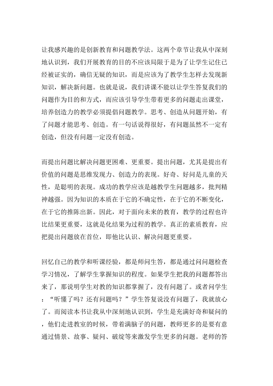 《国际教育新理念》读书心得范文.doc_第2页