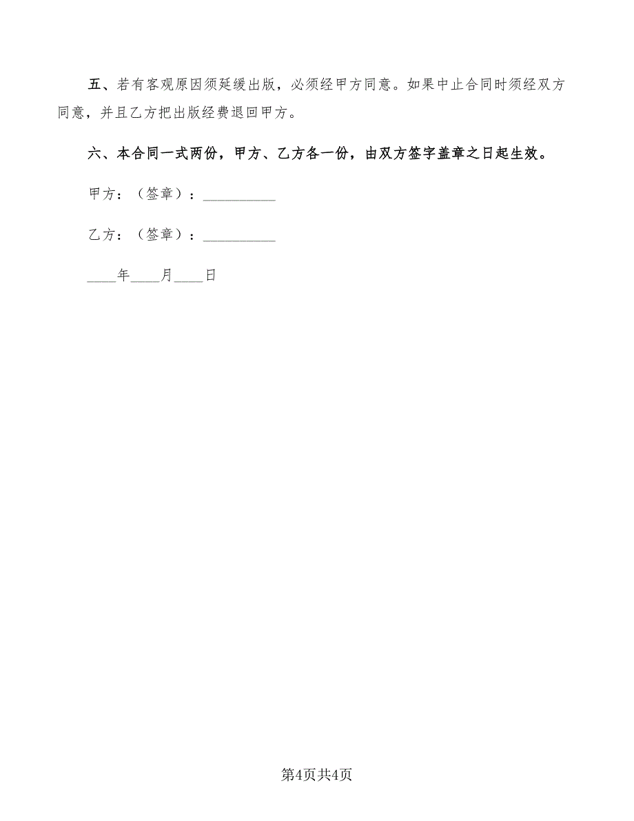 2022年资助出版协议_第4页