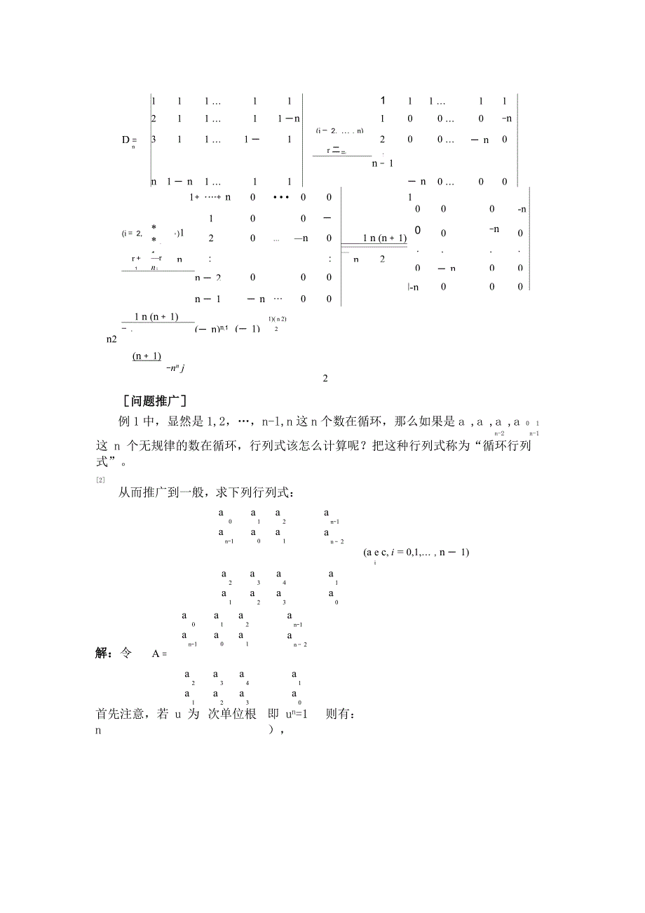 行列式的计算方法_第2页