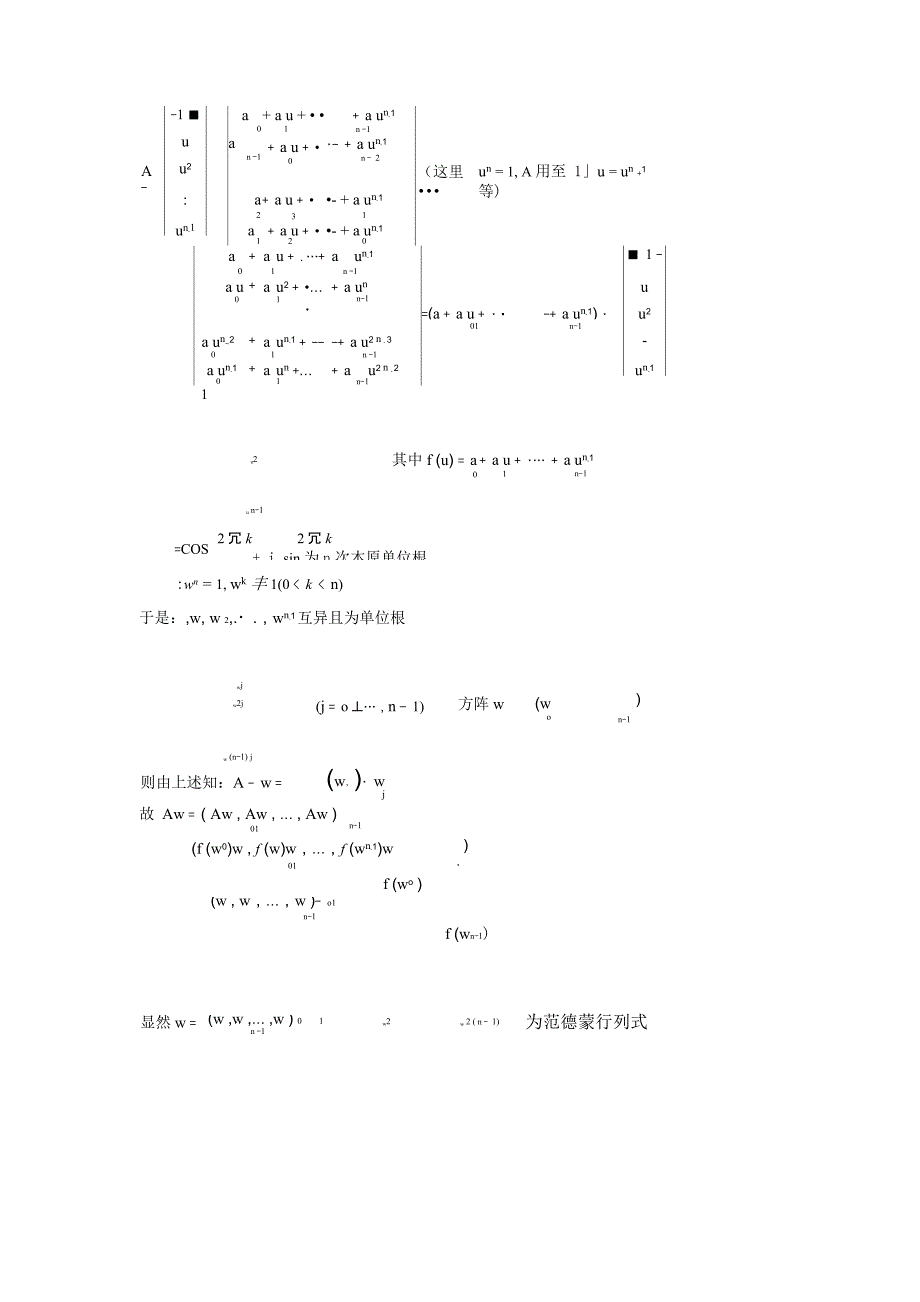 行列式的计算方法_第3页