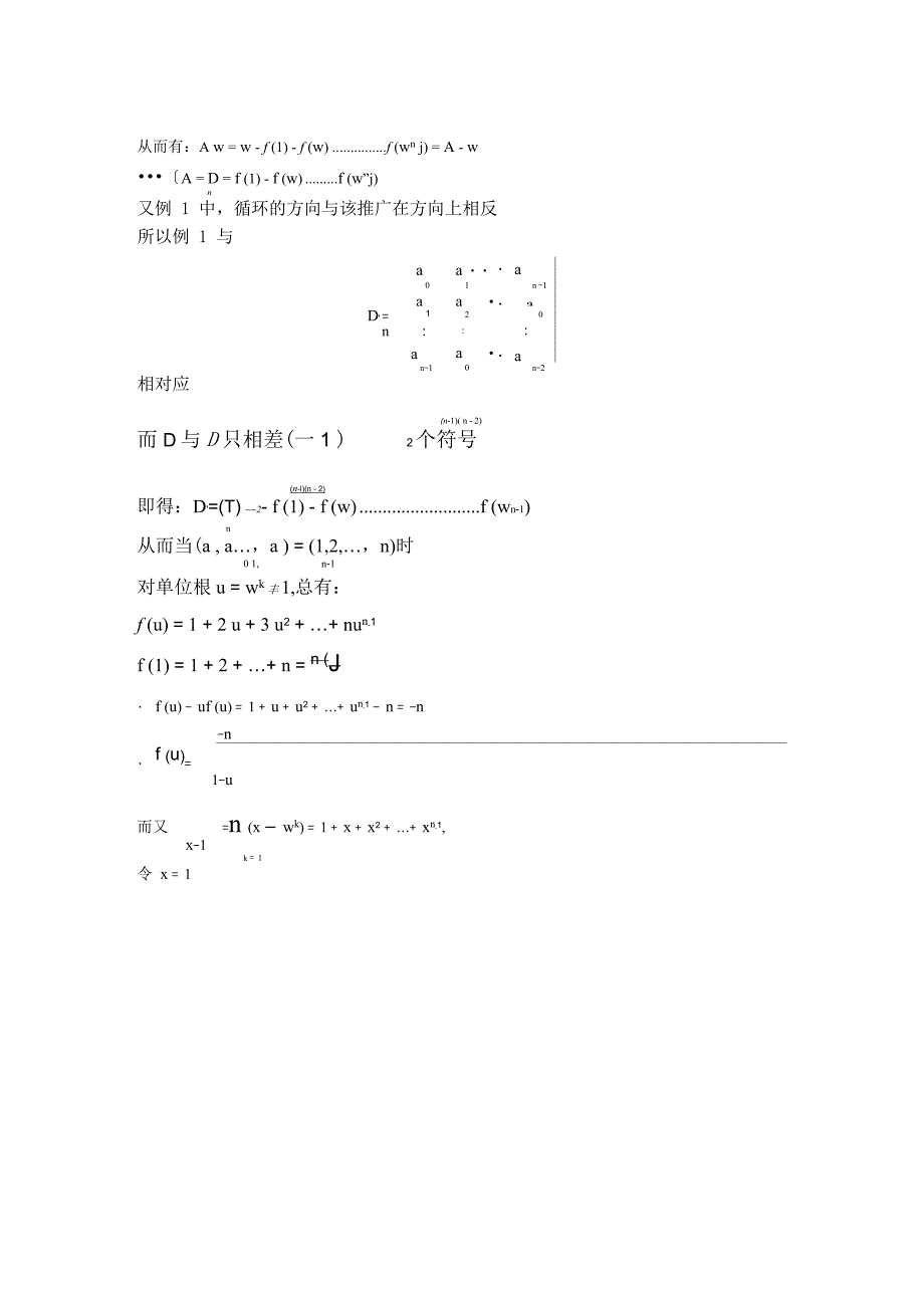 行列式的计算方法_第4页