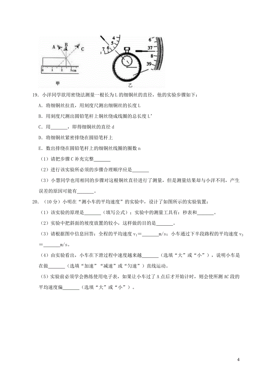 重庆市万州区2018-2019学年八年级物理上学期第一次月考试卷（含解析）_第4页