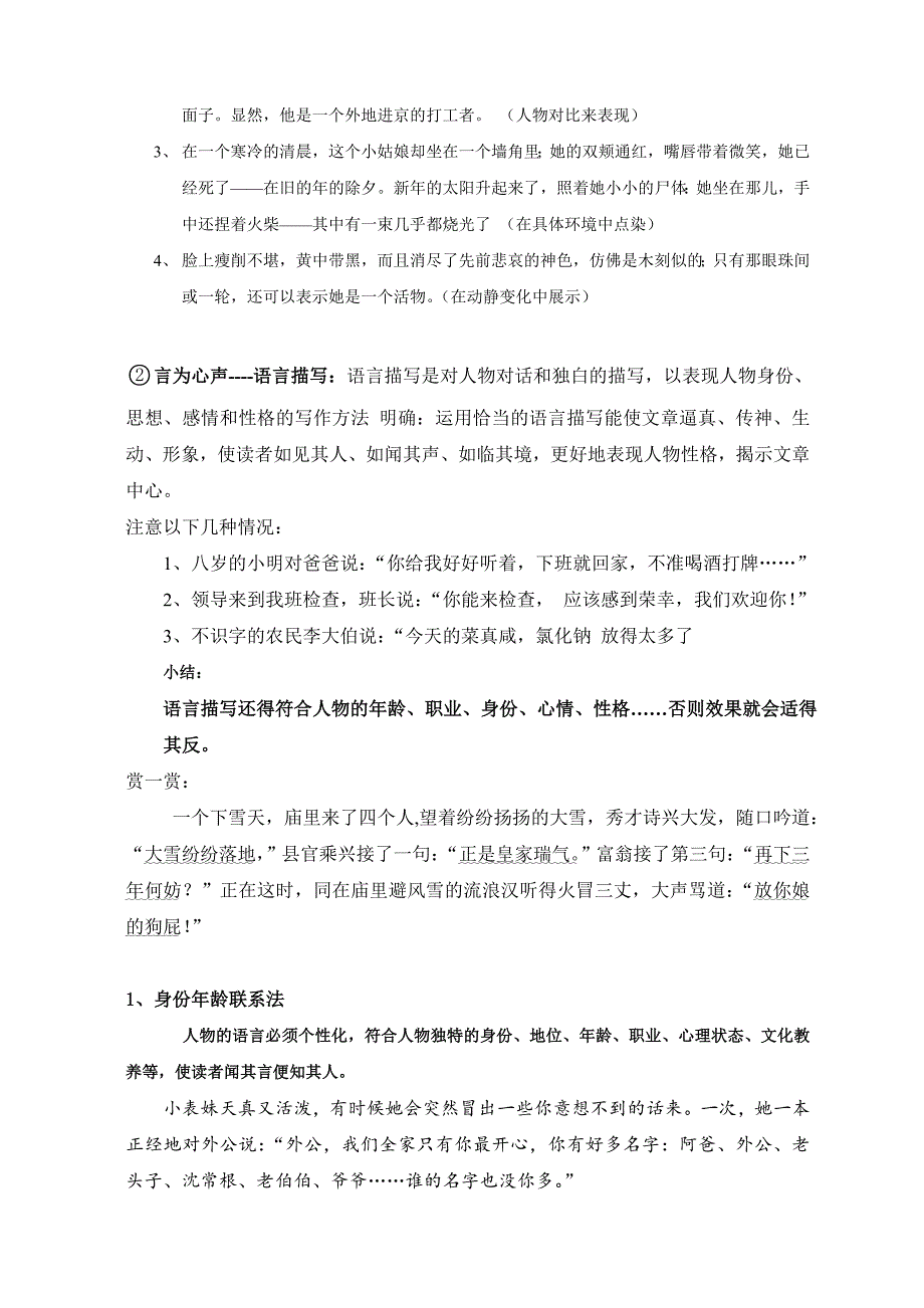 语文表达方式详细教案_第3页