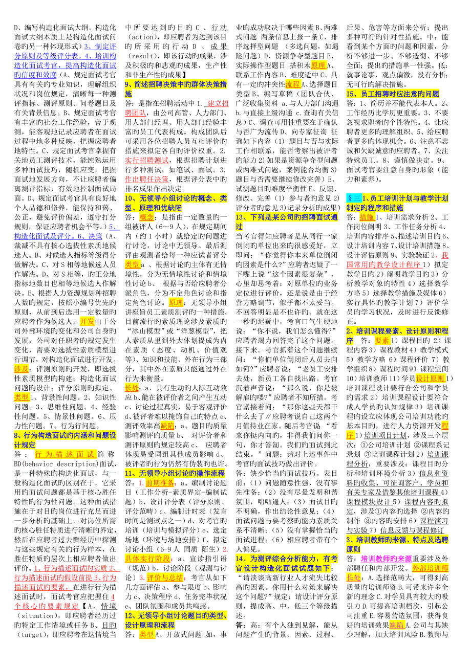 人力资源二级综合题目(预测).doc_第3页