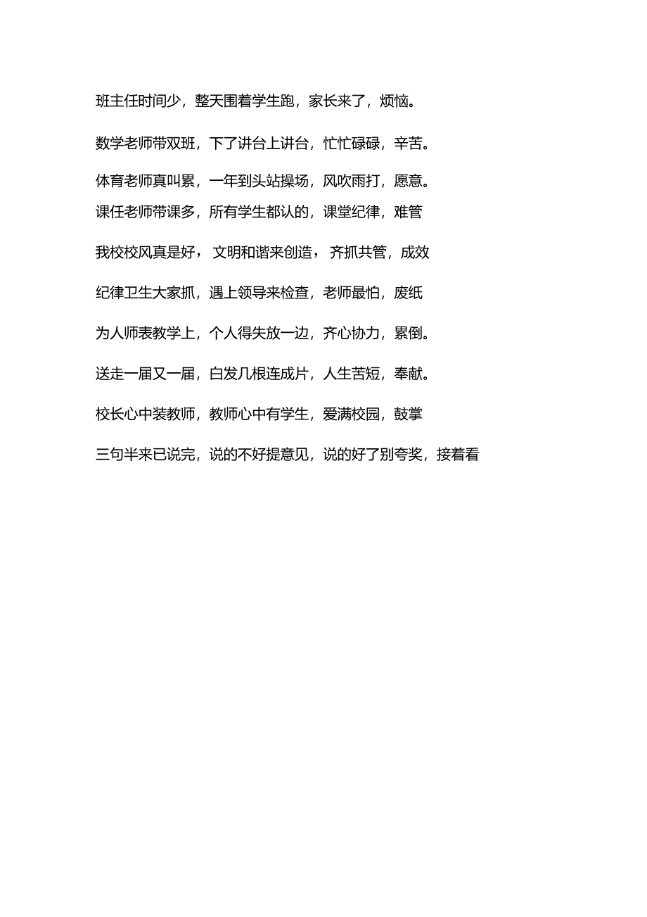 三句半教师三句半_第3页