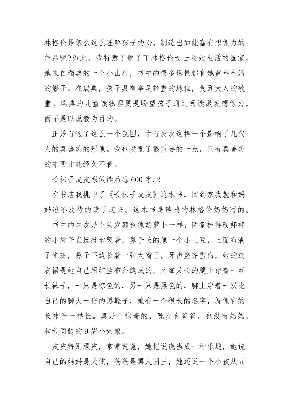 长袜子皮皮寒假读后感600字范文_第2页