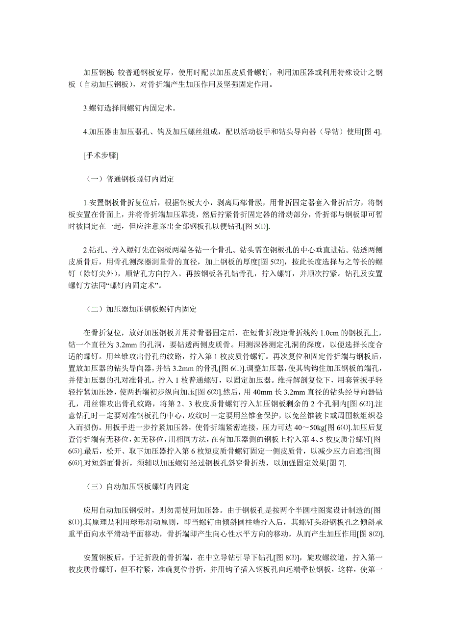 钢板螺钉内固定术.doc_第2页