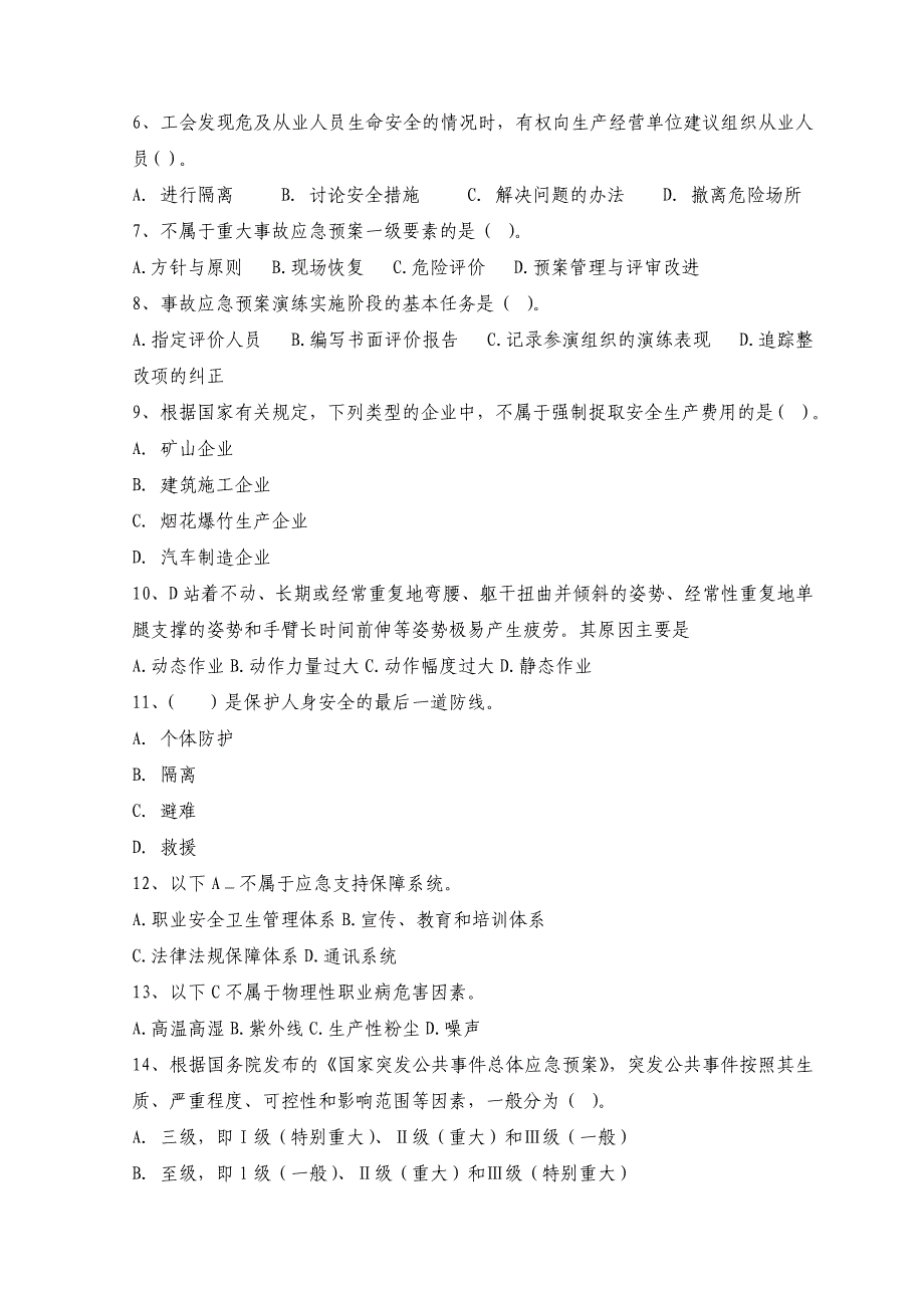 注册安全工程师资格考试安全生产管理知识全真模拟试题及答案八_第2页