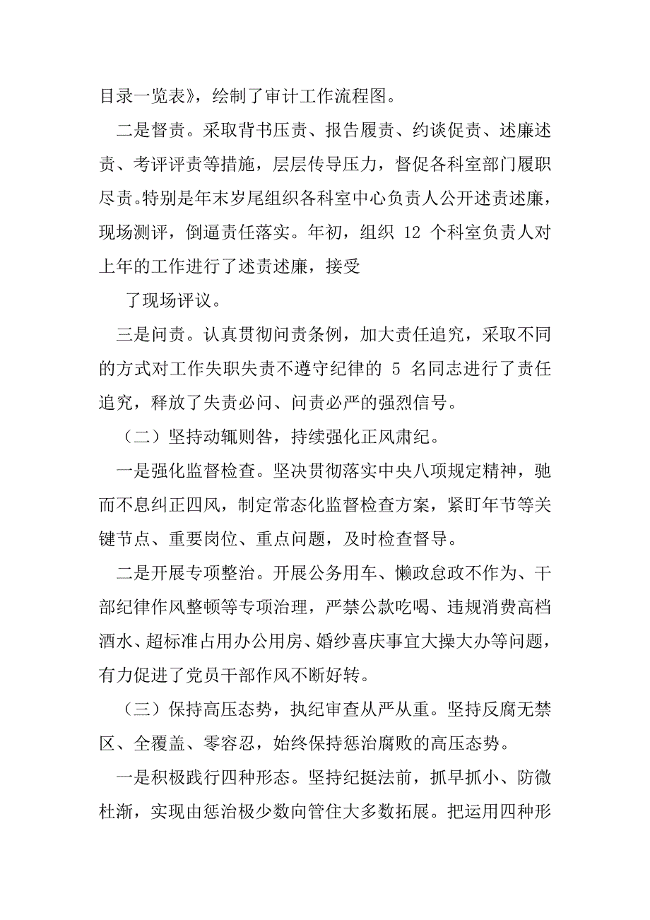 2023年纪检监督责任落实情况报告2篇_第2页