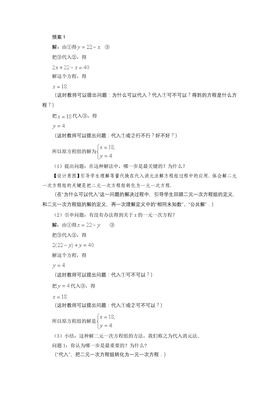 “消元──二元一次方程组的解法”教学设计_第4页