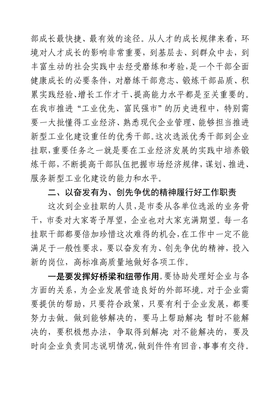 在选派优秀干部到企业挂职会议上的讲话(审定稿).doc_第3页