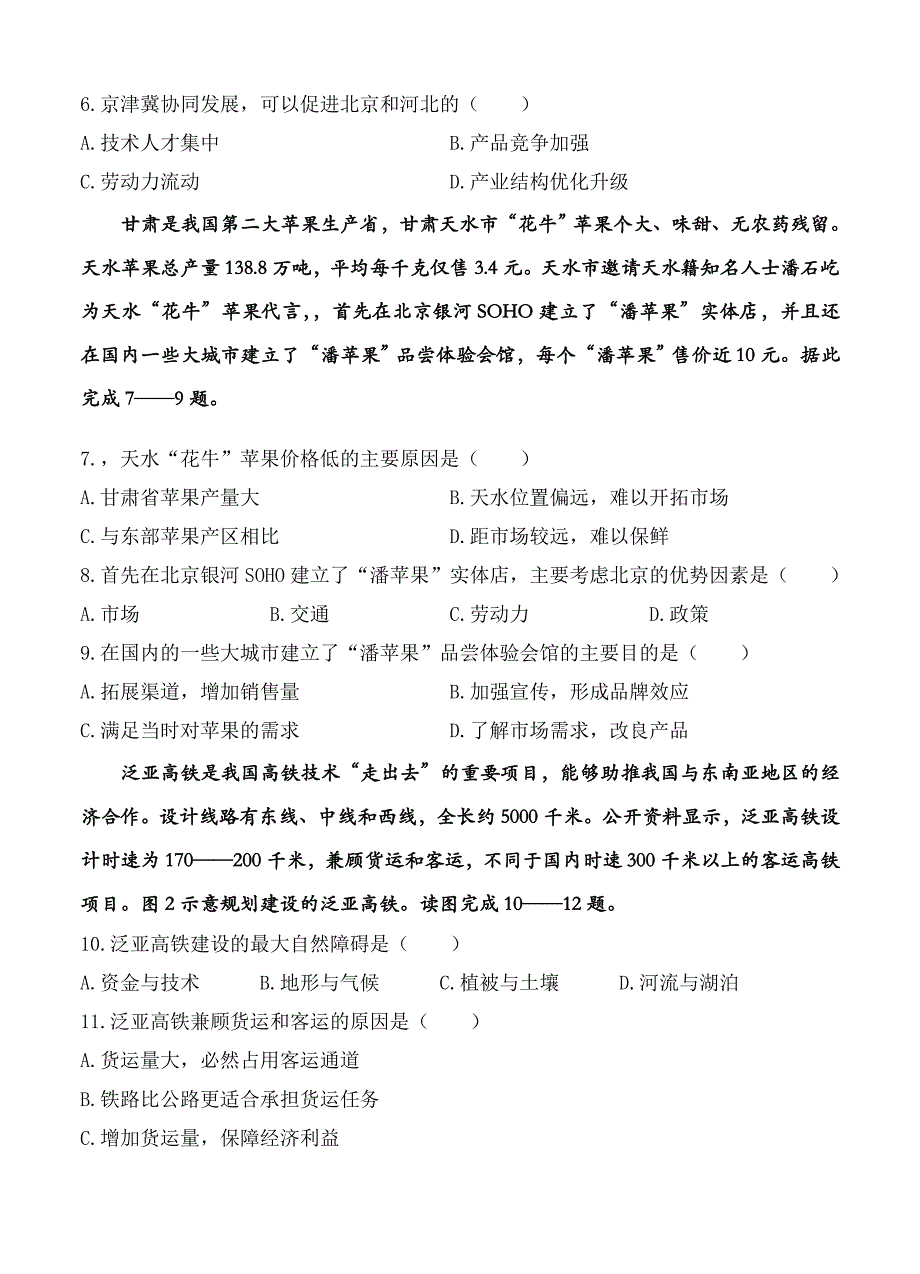 最新山西省孝义市九校高三上学期教学质量监测三模地理试题含答案_第3页