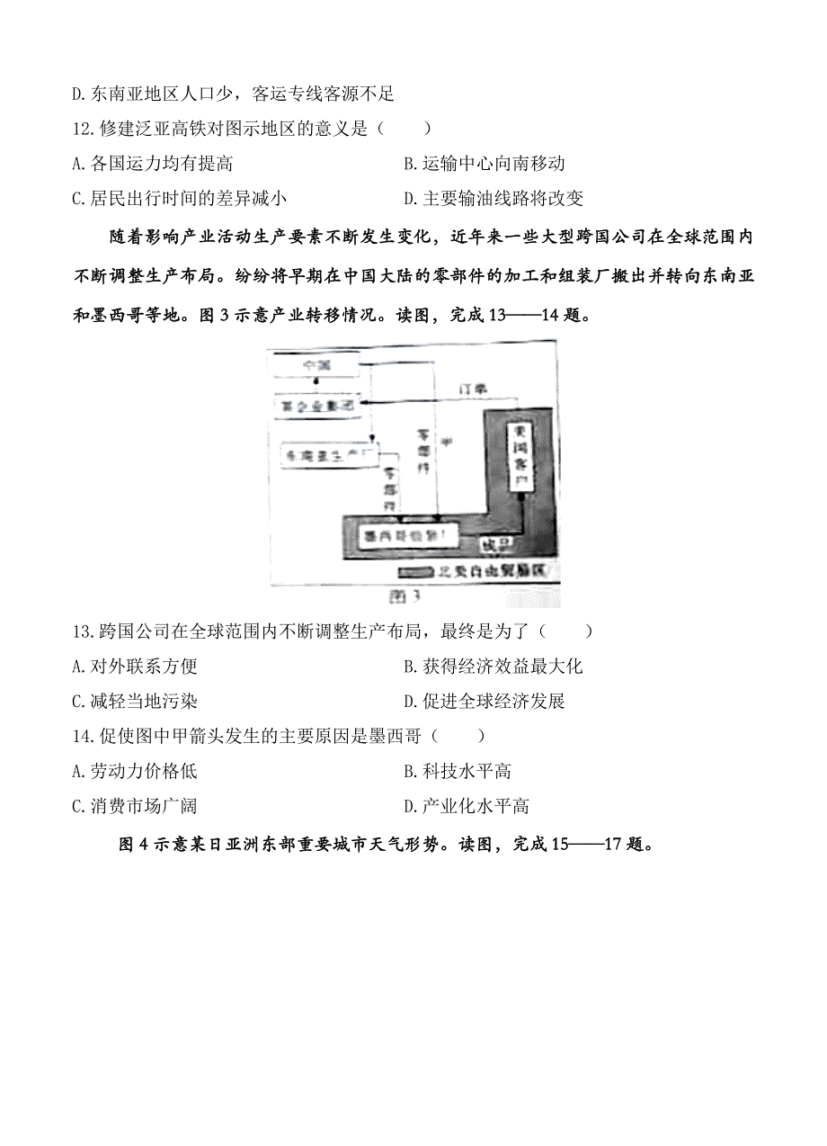 最新山西省孝义市九校高三上学期教学质量监测三模地理试题含答案_第4页