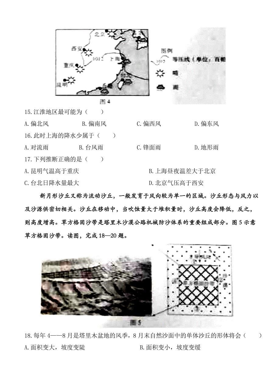 最新山西省孝义市九校高三上学期教学质量监测三模地理试题含答案_第5页