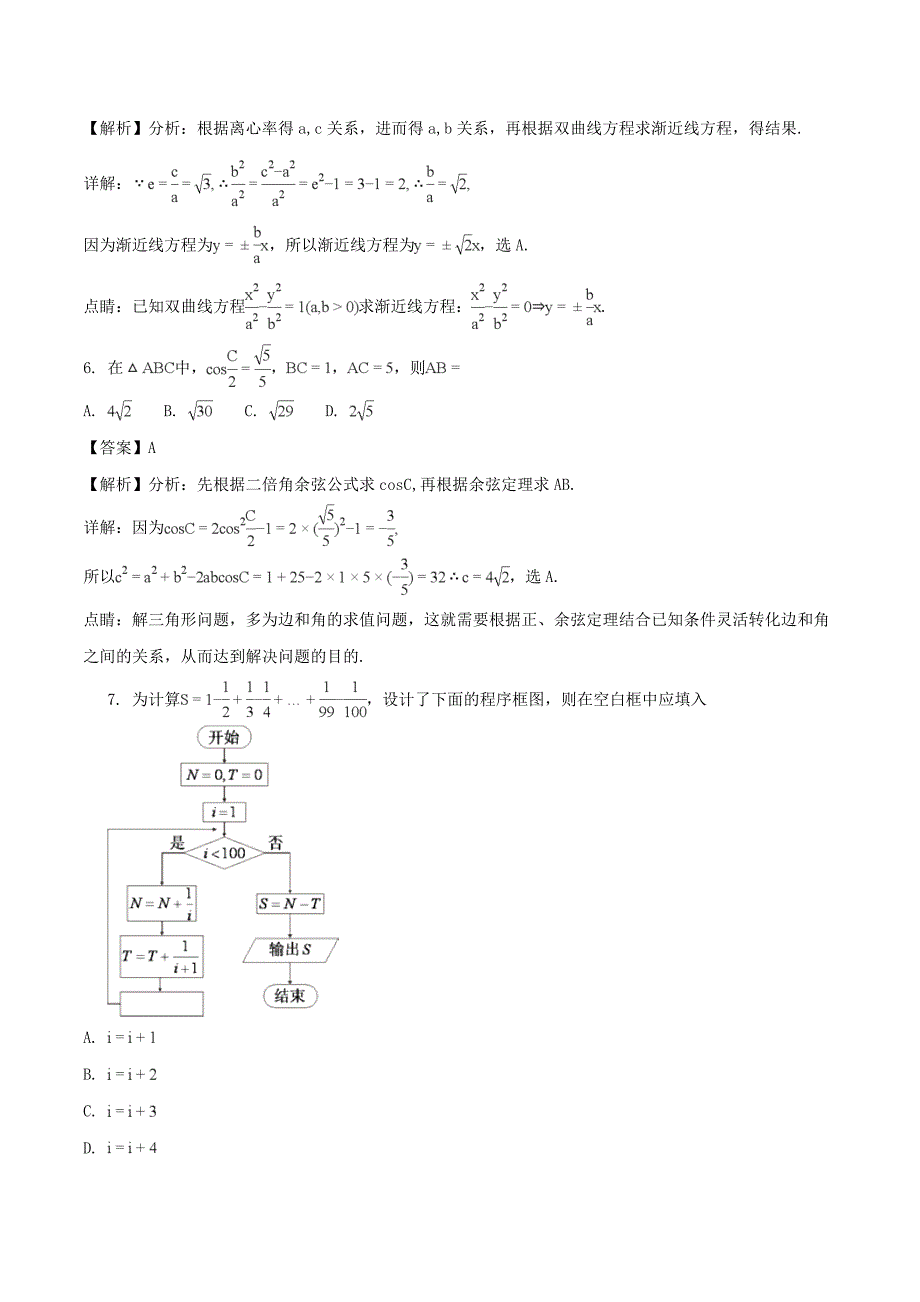 普通高等学校招生全国统一考试数学试题理全国卷2含解析通用_第3页