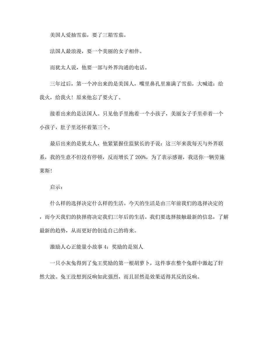 激励人心鼓励团队的正能量励志小故事_第3页